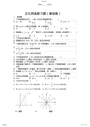 2022年正比例函数习题2 .pdf