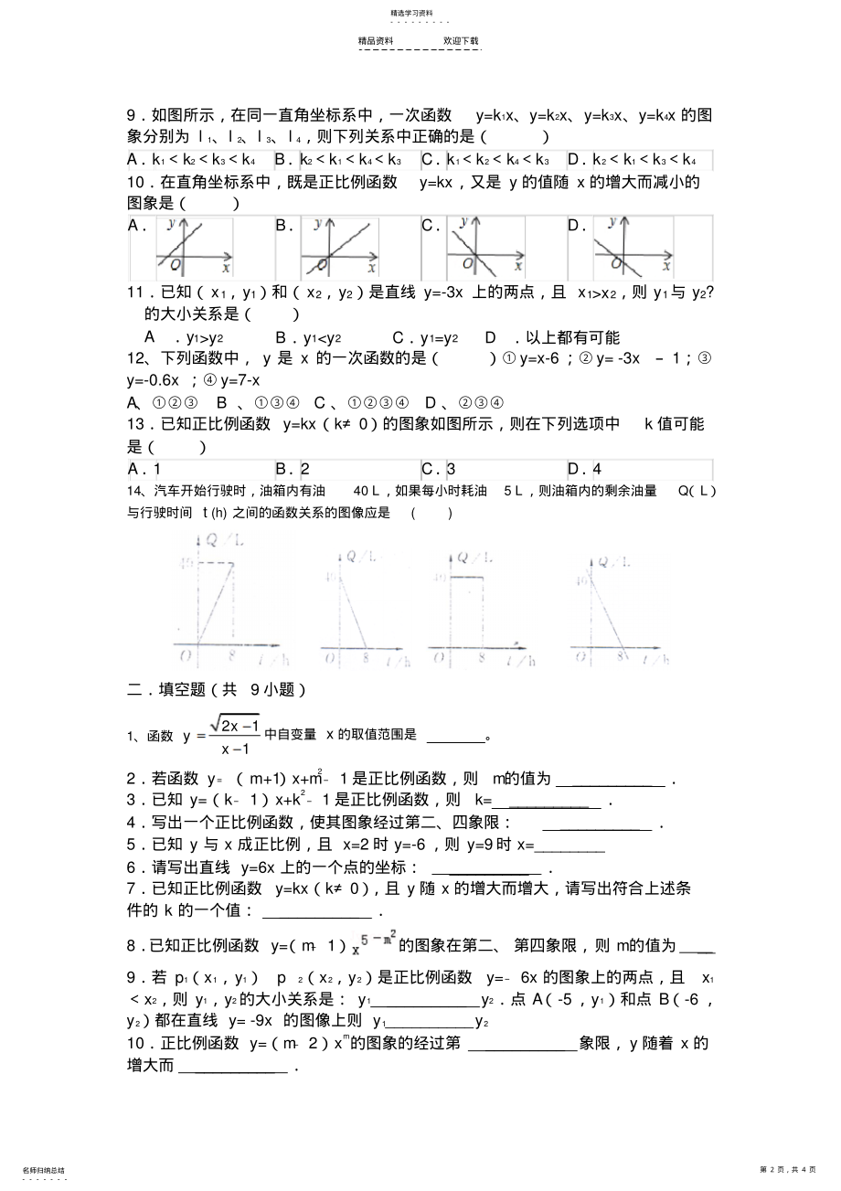 2022年正比例函数习题2 .pdf_第2页