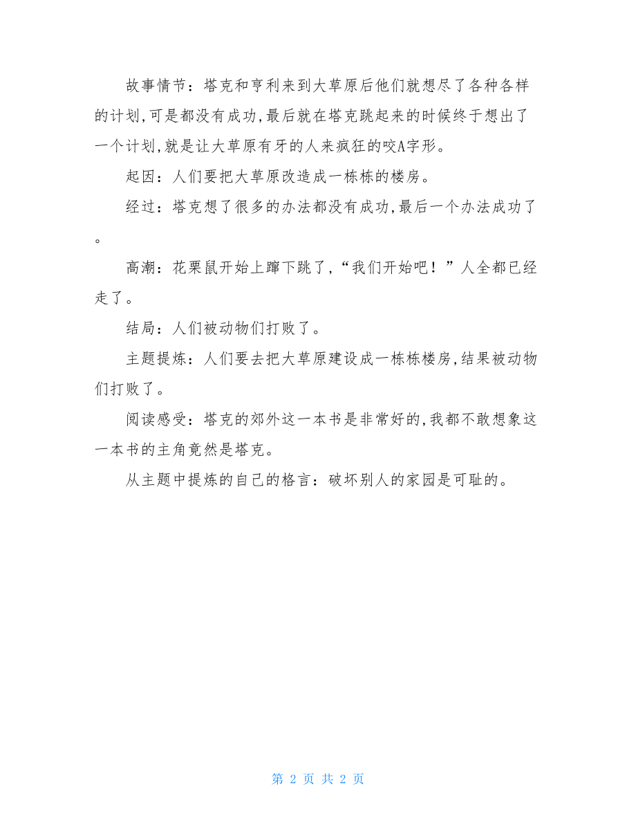 塔克郊外读书心得.doc_第2页