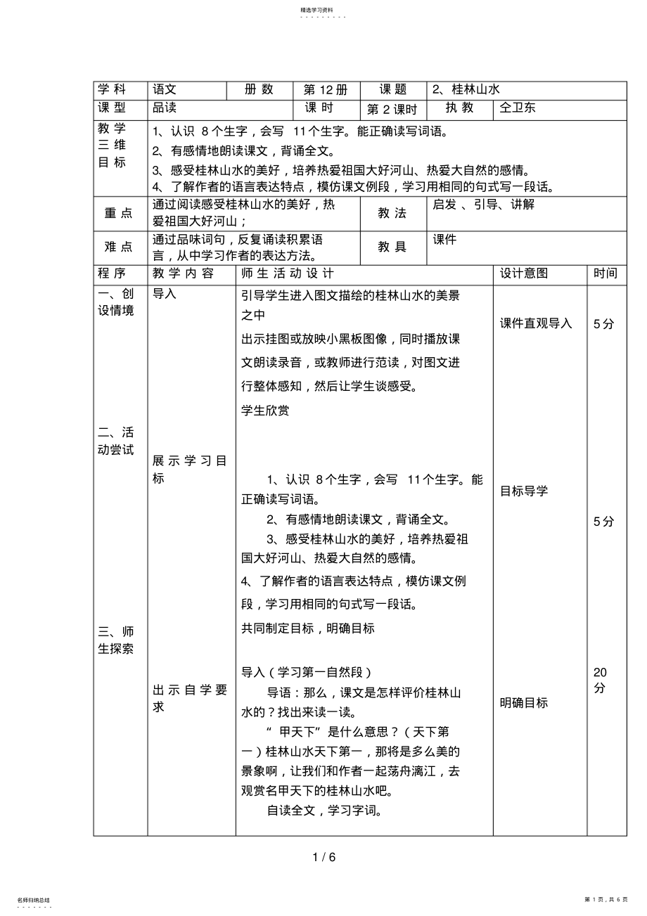 2022年桂林山水doc表格式 .pdf_第1页