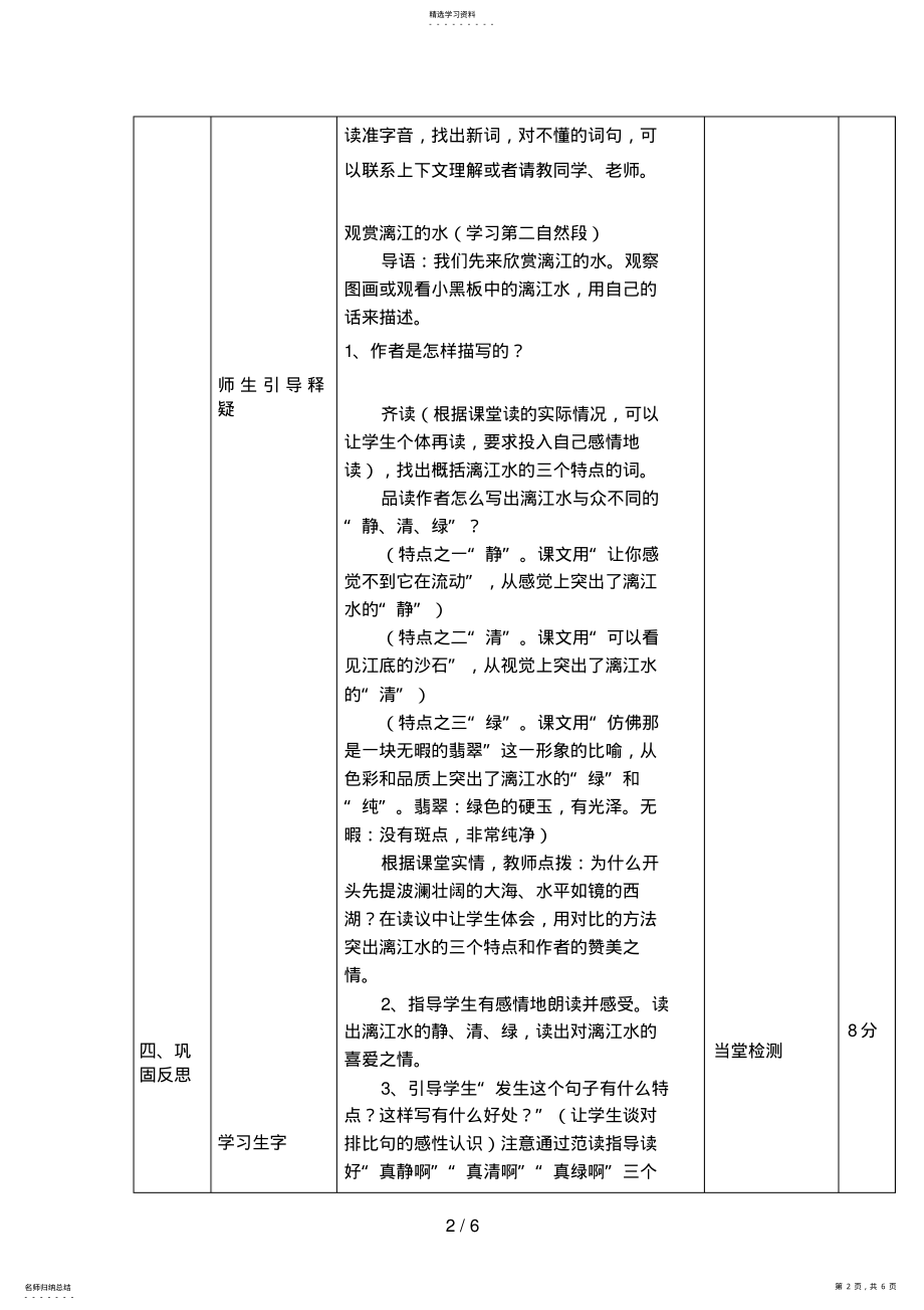 2022年桂林山水doc表格式 .pdf_第2页