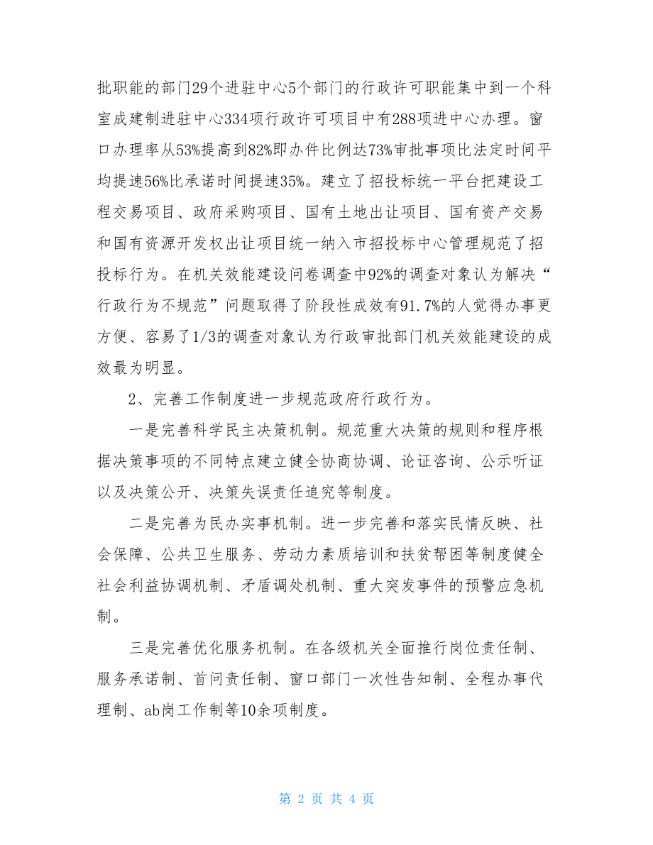 推进服务型政府建设思考.doc_第2页