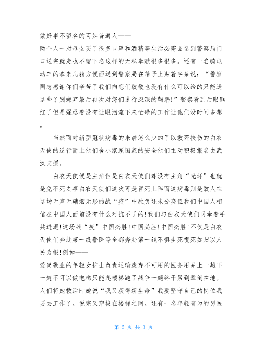 央视电视剧最美逆行者观后感例文2.doc_第2页