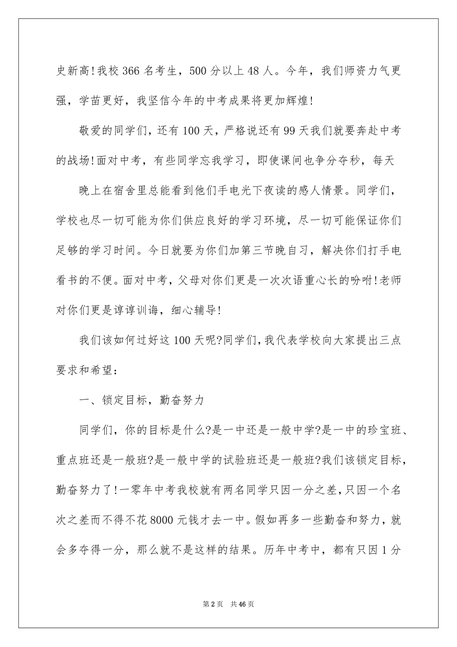 2022百日誓师校长讲话稿.docx_第2页