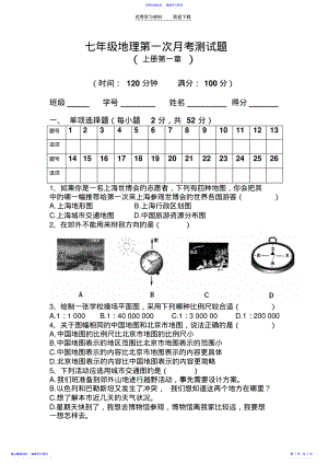 2022年七上地理第一单元测试题 .pdf