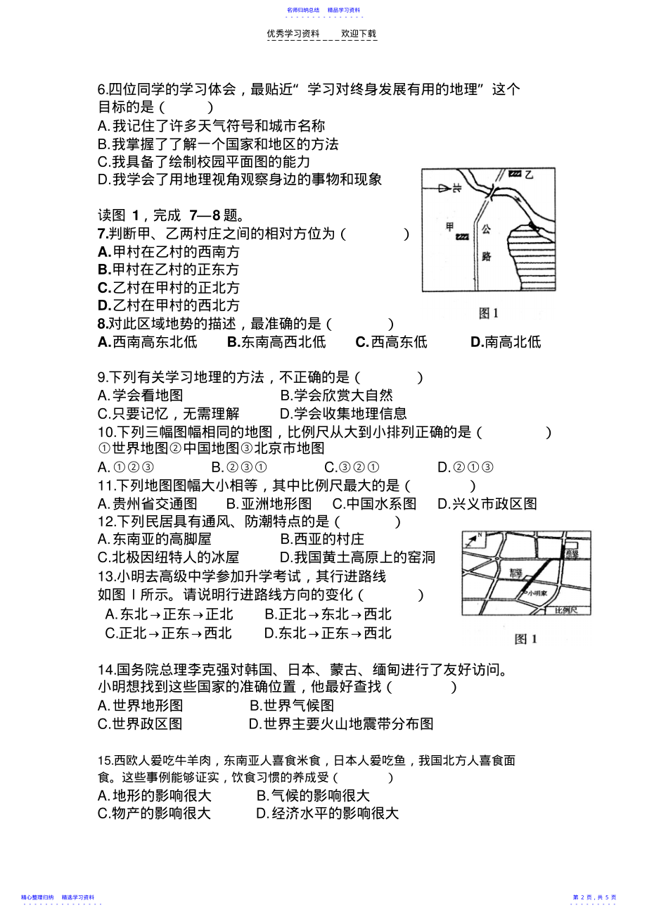 2022年七上地理第一单元测试题 .pdf_第2页