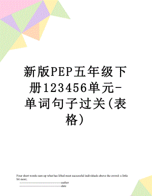 新版PEP五年级下册123456单元-单词句子过关(表格).doc