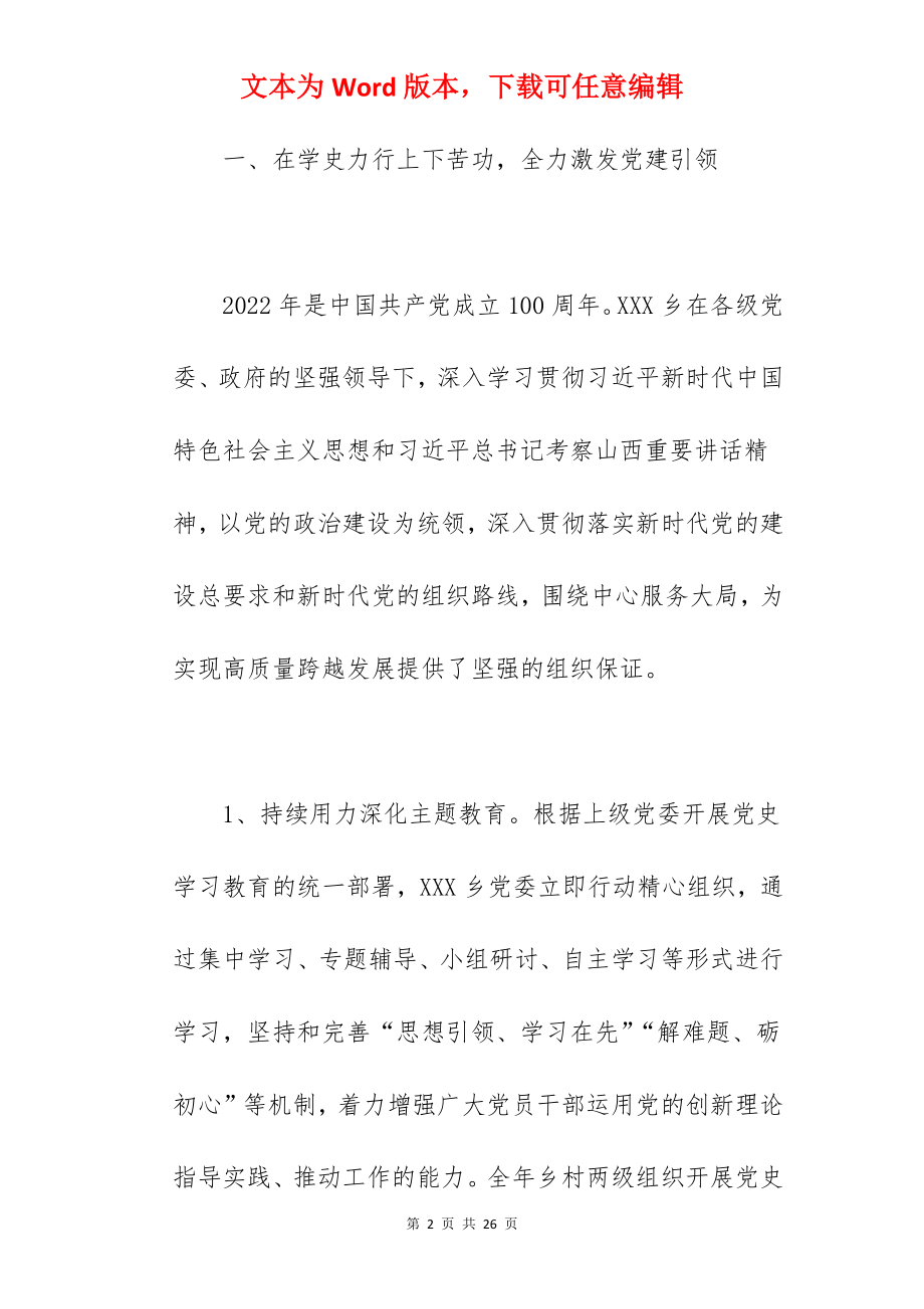 乡镇2022年度工作总结汇报范文.docx_第2页