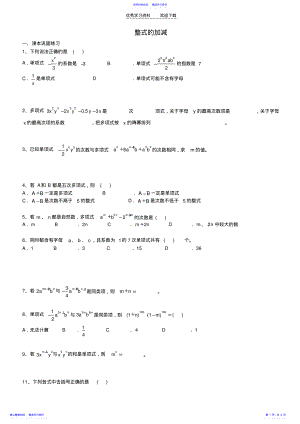 2022年七年级数学上册96整式的加减练习沪教版五四制 .pdf