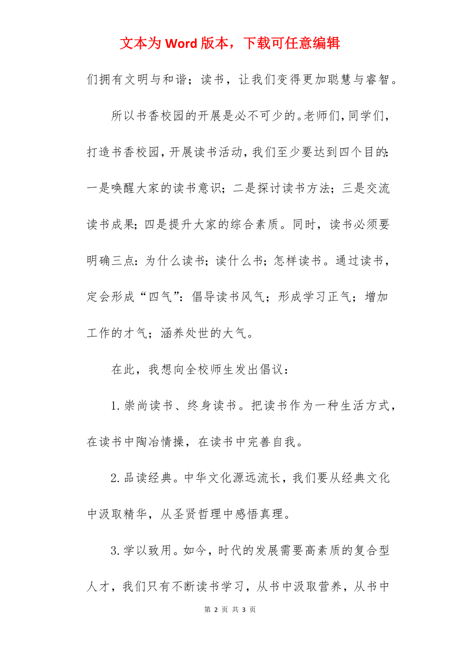 “以读书为荣以读书为乐”-----国旗下的讲话范文.docx_第2页