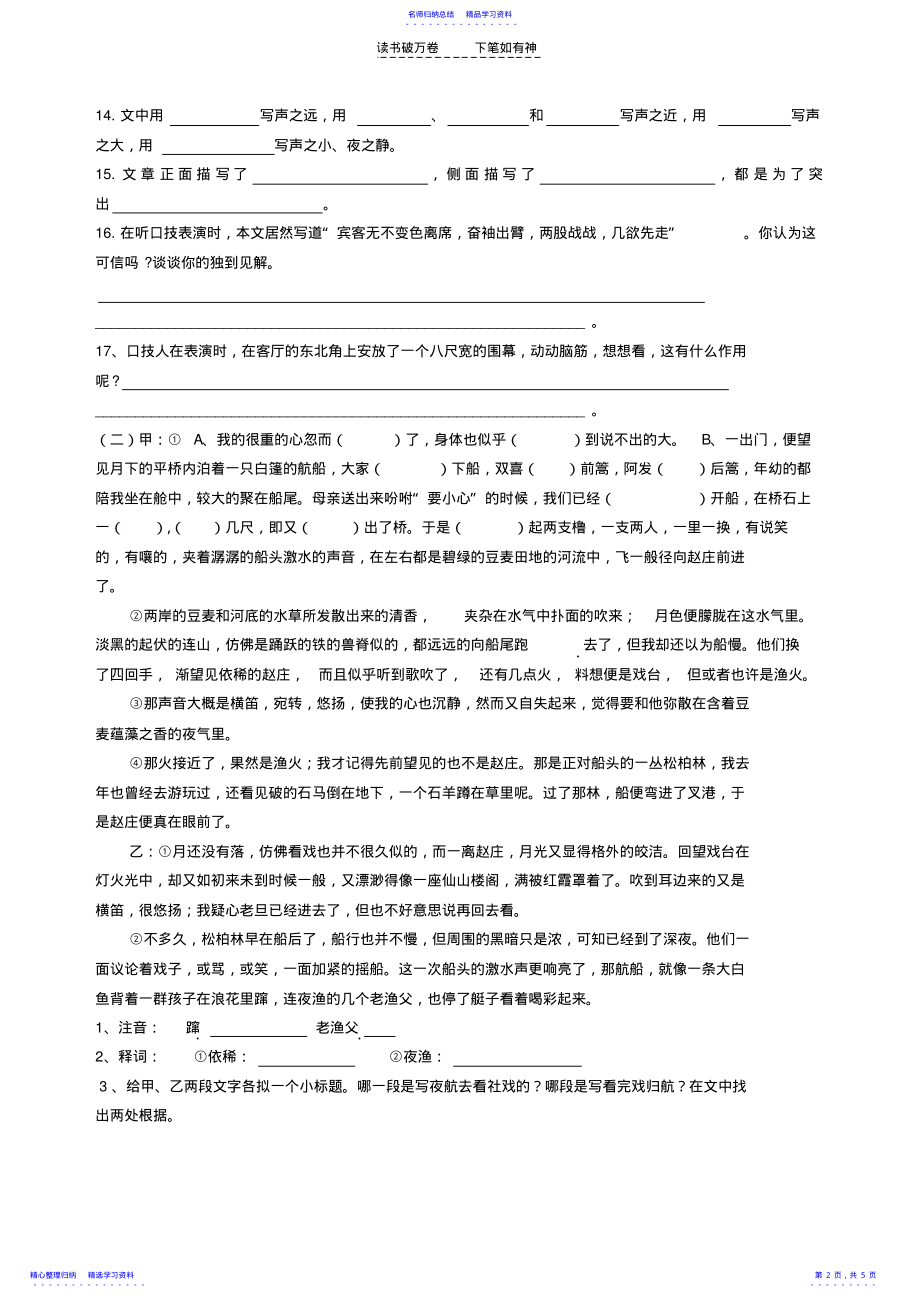 2022年七下第四单元练习 .pdf_第2页