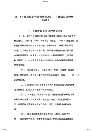 2022年民用建筑设计方案收费标准 .pdf