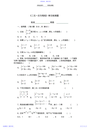 2022年七年级下册《二元一次方程组》单元检测试题 .pdf