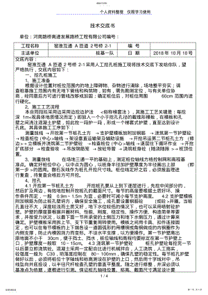 2022年桩基挖孔技术交底书 .pdf