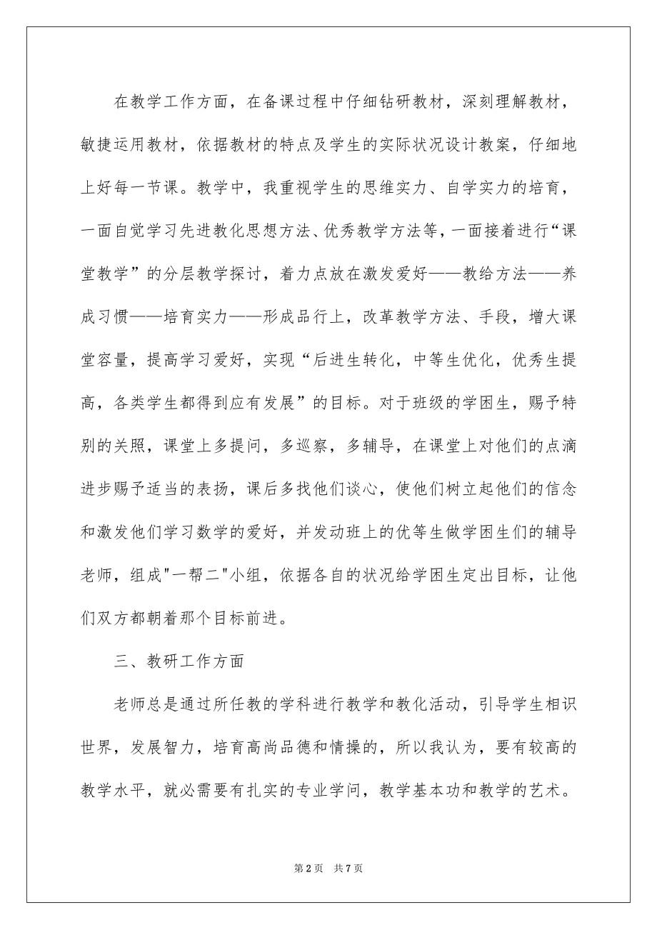 2022教师工作述职报告精选9.docx_第2页