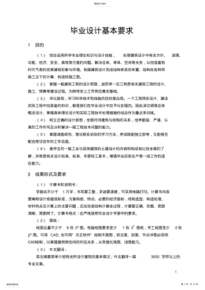 2022年框架结构毕业设计任务书和指导书 .pdf