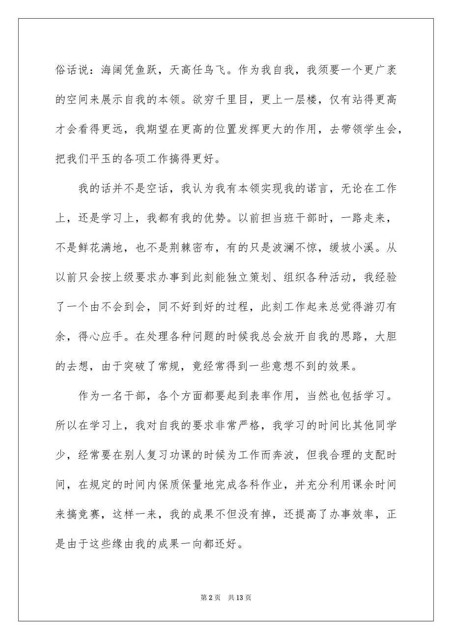 2022竞选班干部的演讲稿例文14.docx_第2页