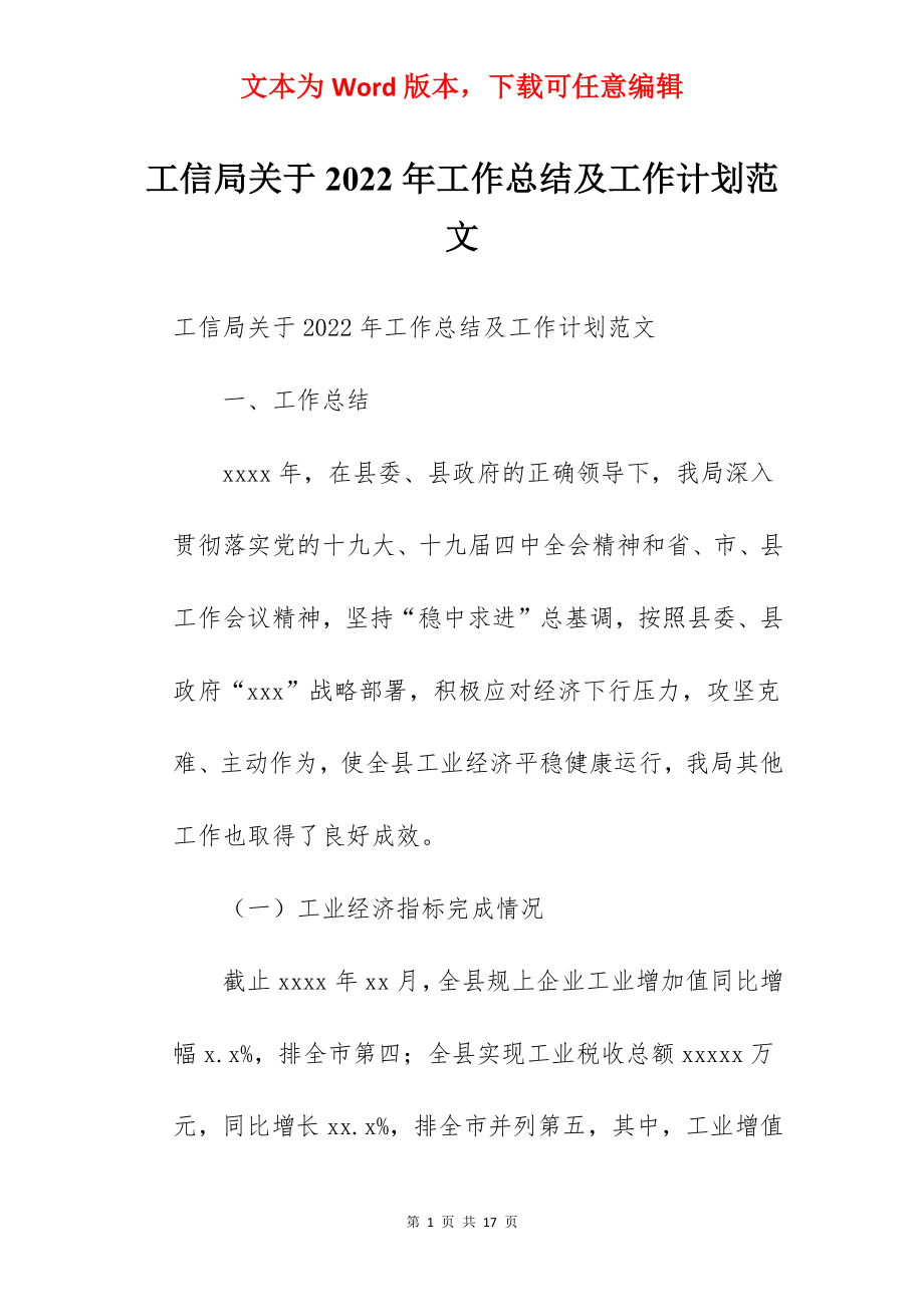 工信局关于2022年工作总结及工作计划范文.docx_第1页