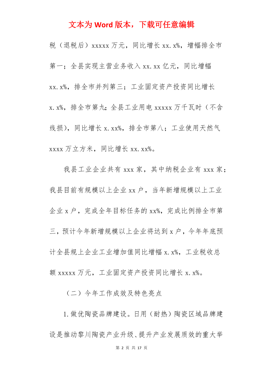 工信局关于2022年工作总结及工作计划范文.docx_第2页