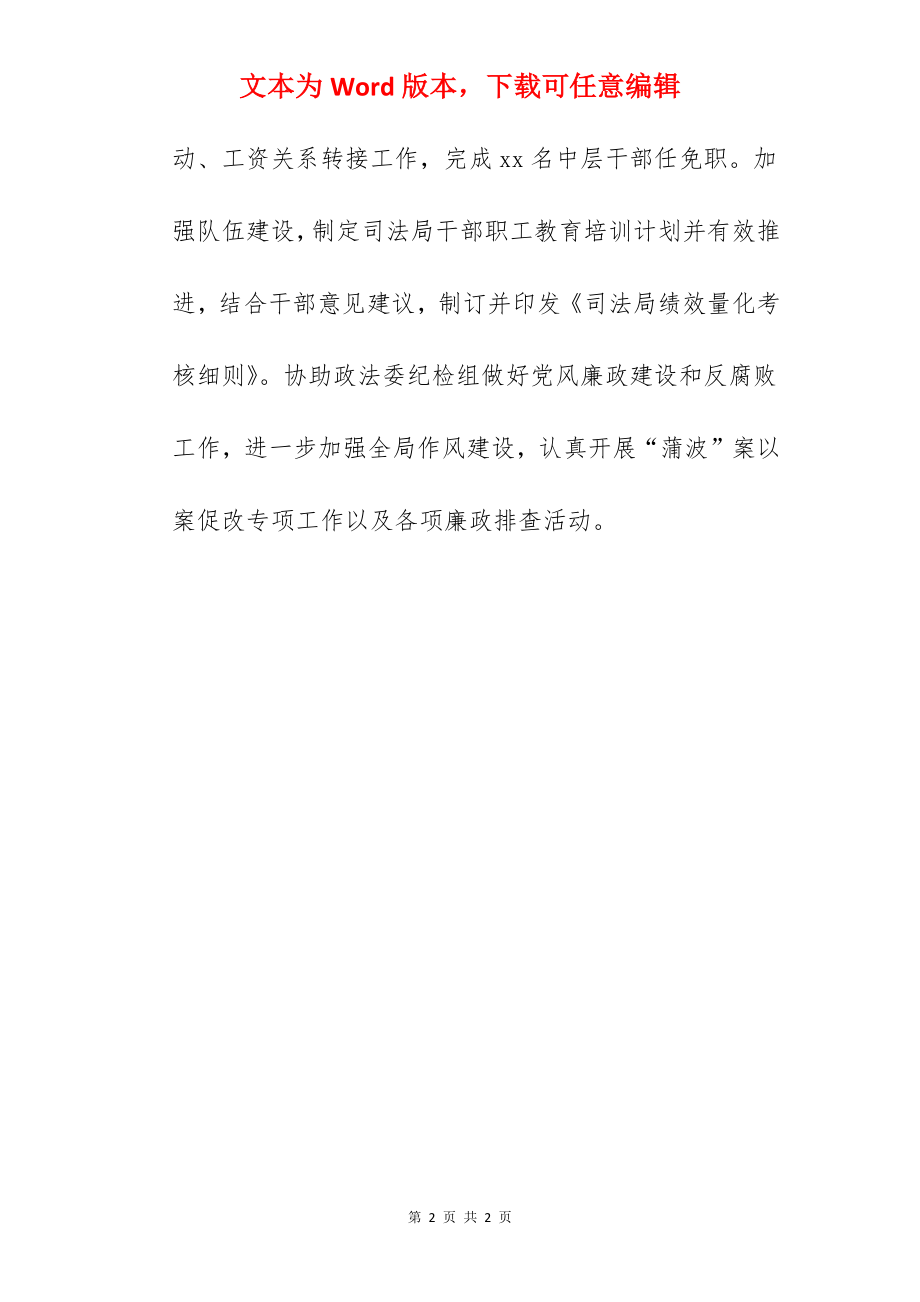 关于市司法局工作总结的范文.docx_第2页