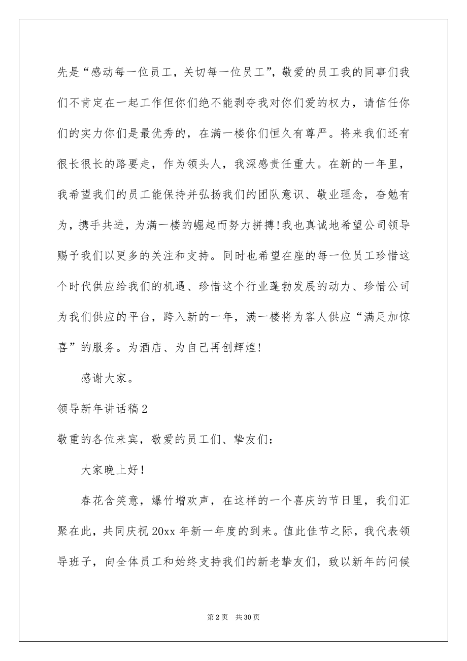 2022领导新年讲话稿精选.docx_第2页