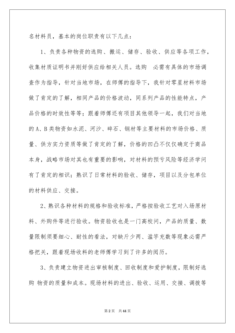 2022材料员年终工作总结例文0.docx_第2页