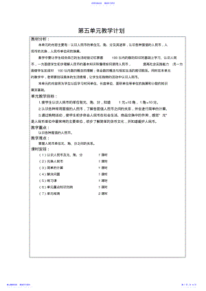 2022年一年级数学第五单元导学案 .pdf