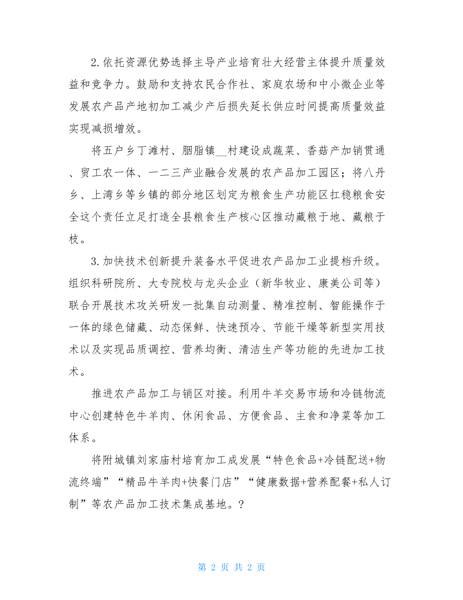 实施乡村振兴战略巩固脱贫攻坚成果例文.doc_第2页