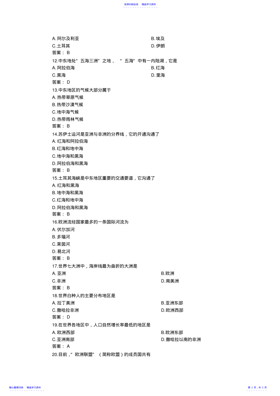 2022年七年级地理下学期单元同步测试中东欧洲西部A卷 .pdf_第2页