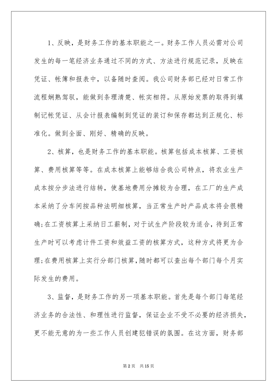 2022财务主管个人工作述职报告范本.docx_第2页