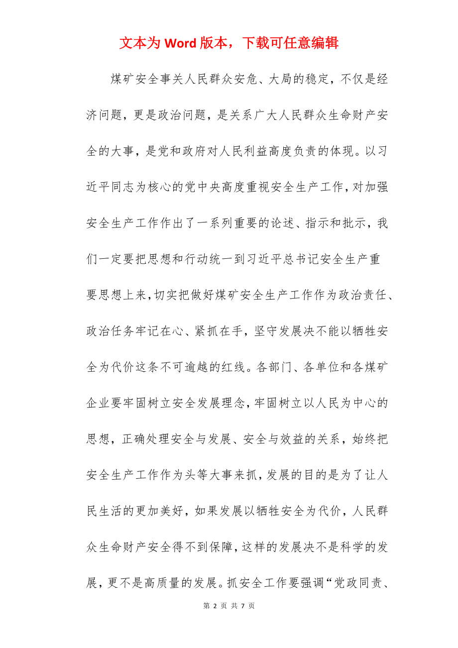 县长在2022年集团公司安全生产工作会议上的讲话范文.docx_第2页