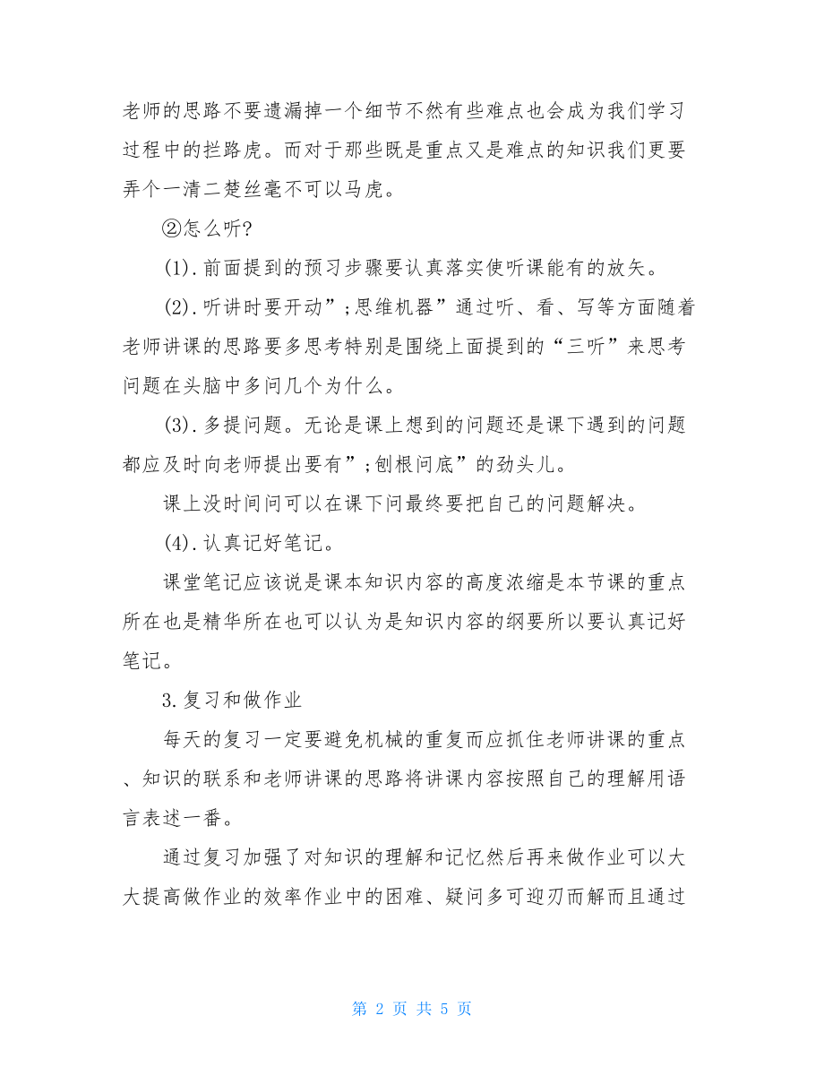 高一生物学习方法高一生物学习小技巧.doc_第2页