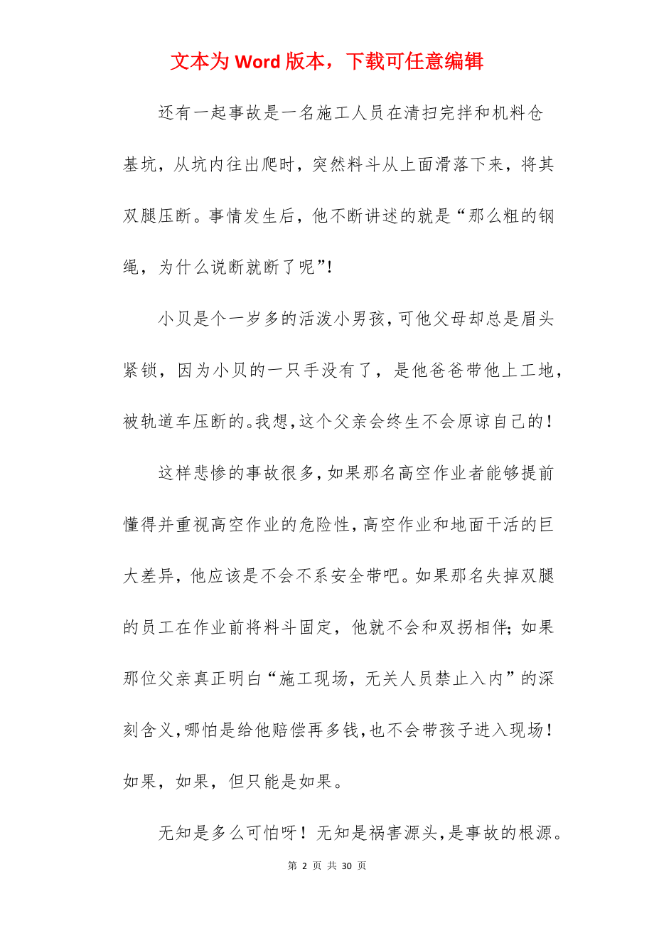 关于开展安全教育日活动学习心得合集.docx_第2页