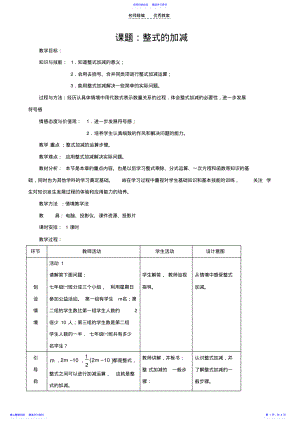 2022年七年级数学整式的加减教案 .pdf