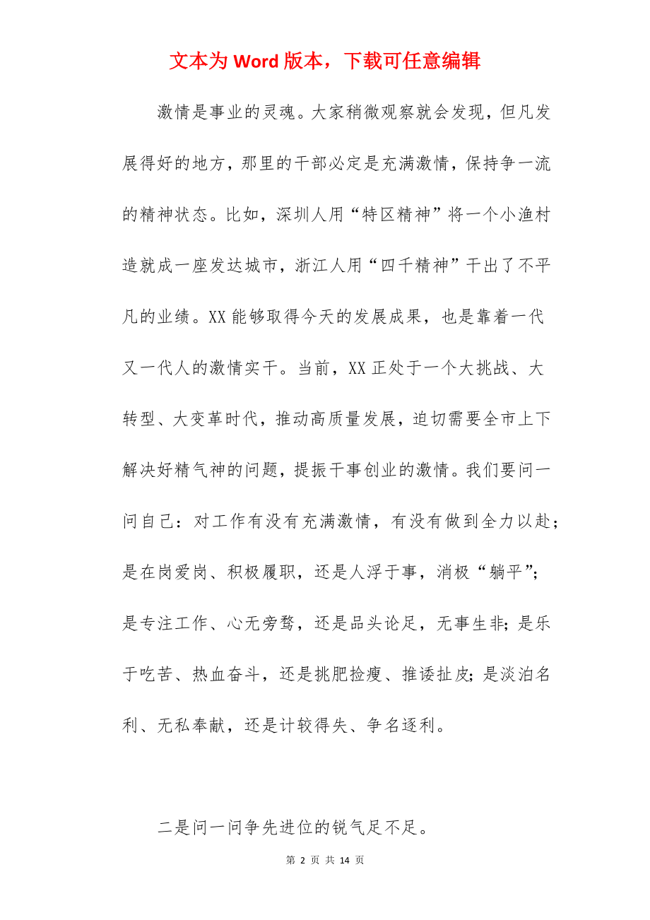 2022年在严抓基层干部作风整顿动员会议上的讲话范文.docx_第2页