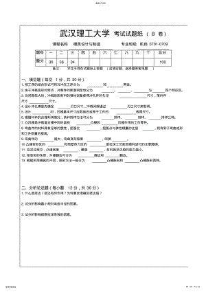 2022年模具设计与制造模具设计试题B .pdf