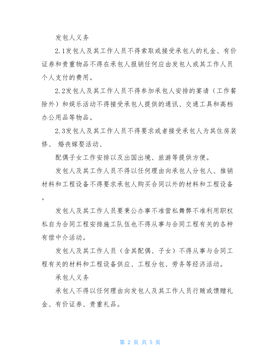 工程廉政合同和违约通知书.doc_第2页