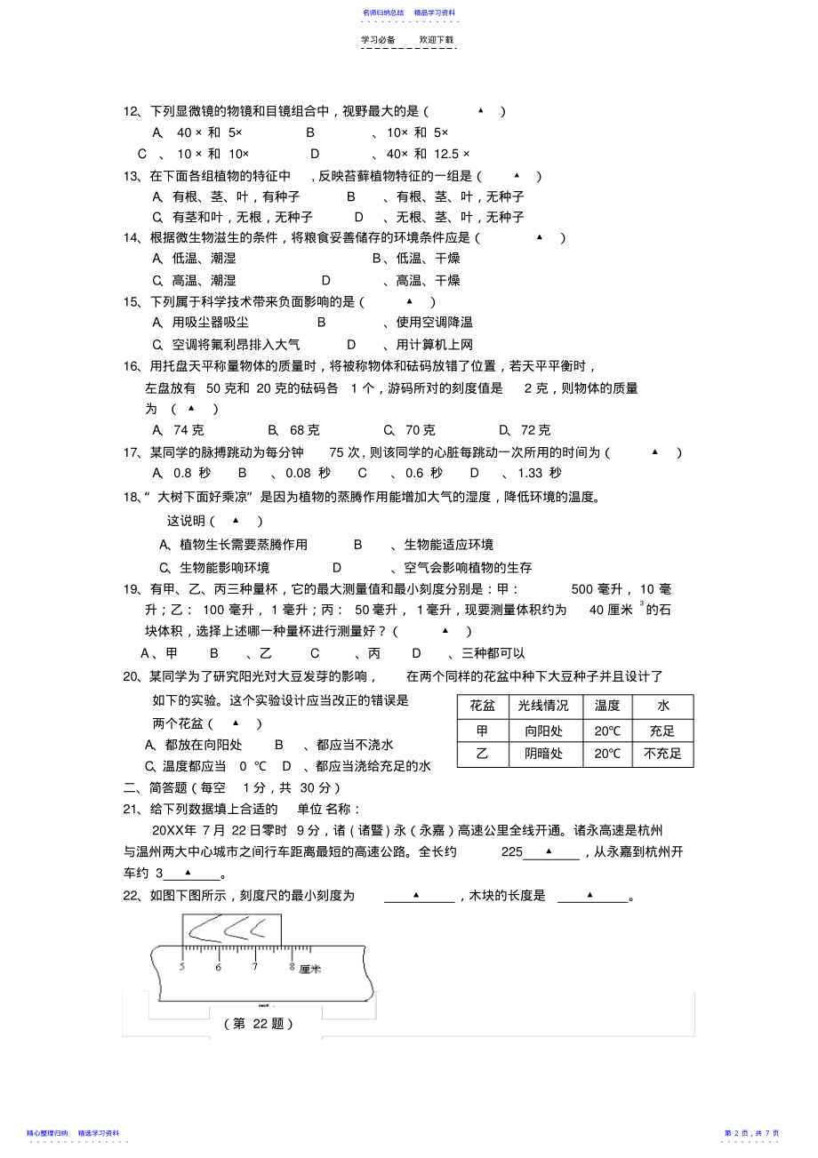 2022年七年级期中试卷 .pdf_第2页