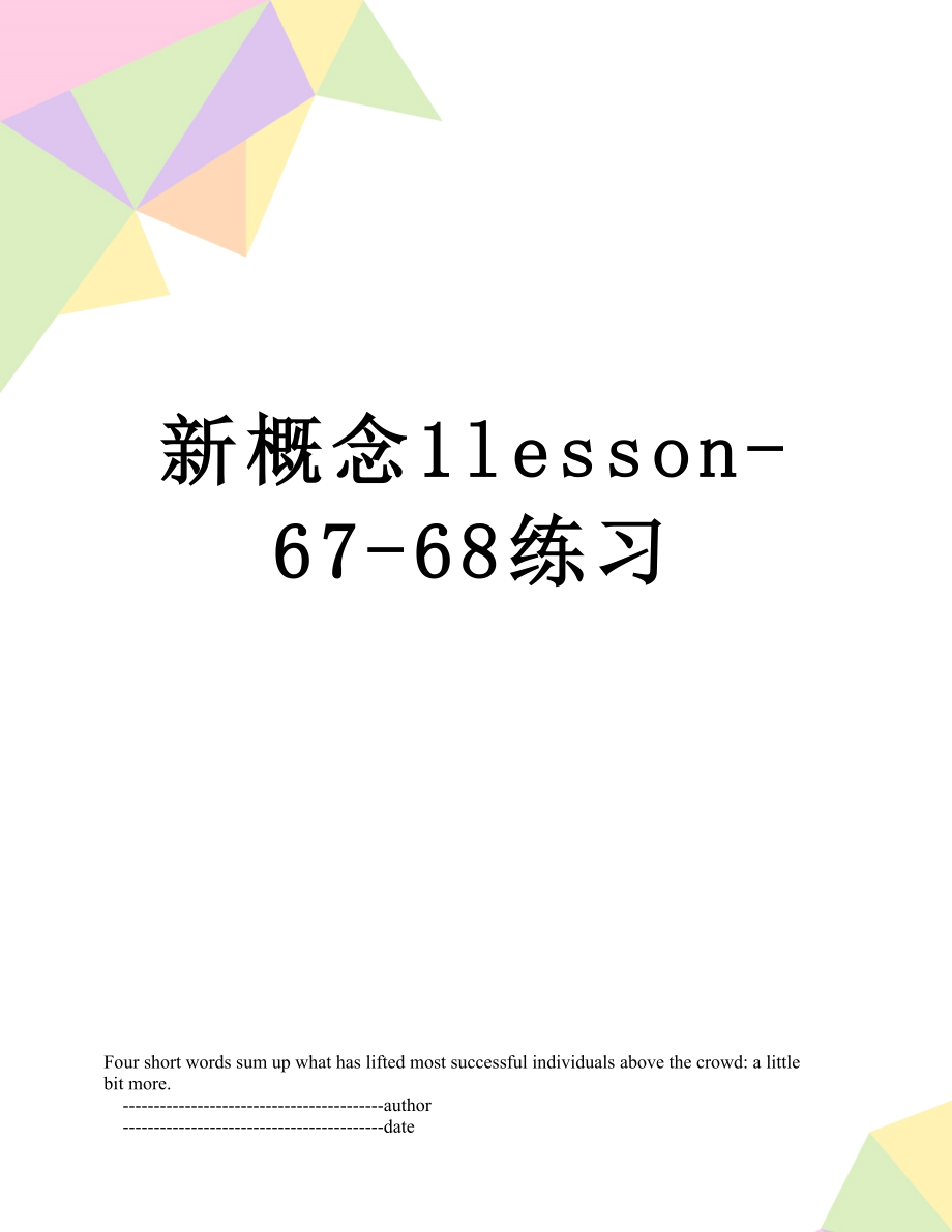 新概念1lesson-67-68练习.doc_第1页