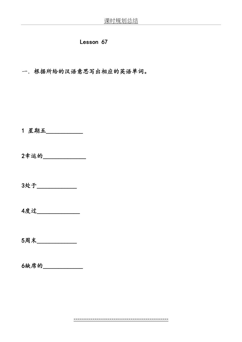 新概念1lesson-67-68练习.doc_第2页