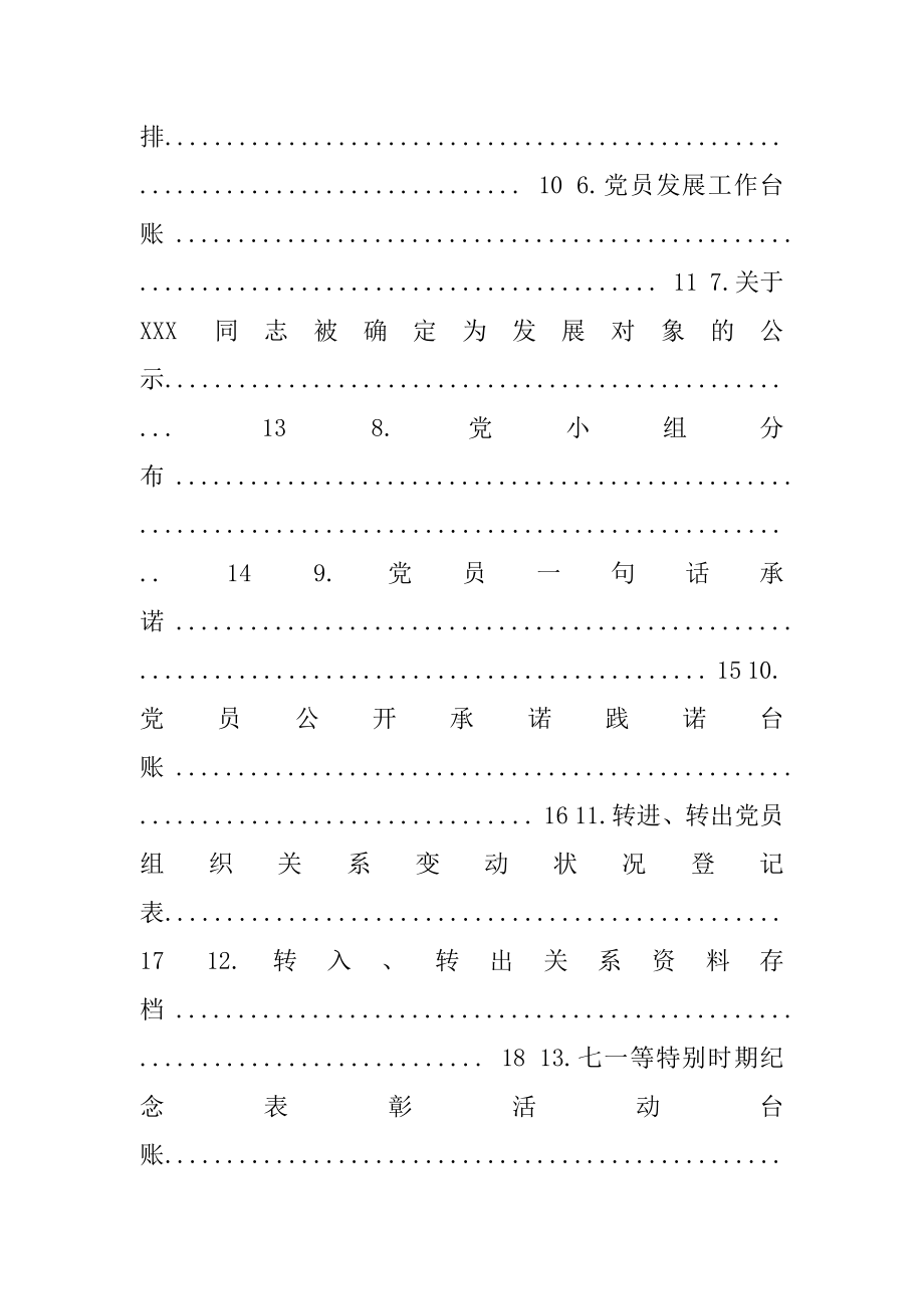 9、党支部台账汇编90个.docx_第2页