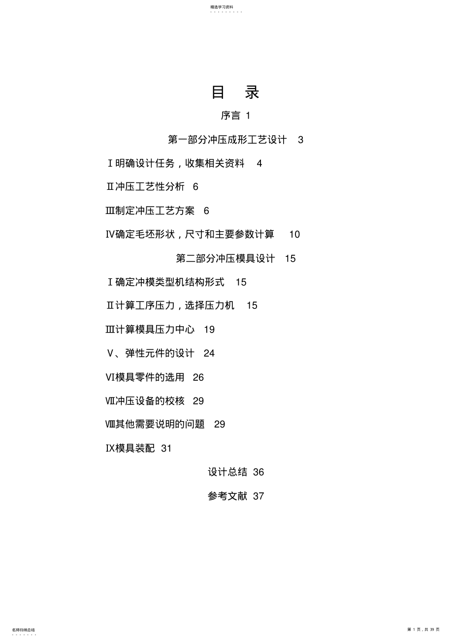 2022年模具课程方案设计书2 .pdf_第1页