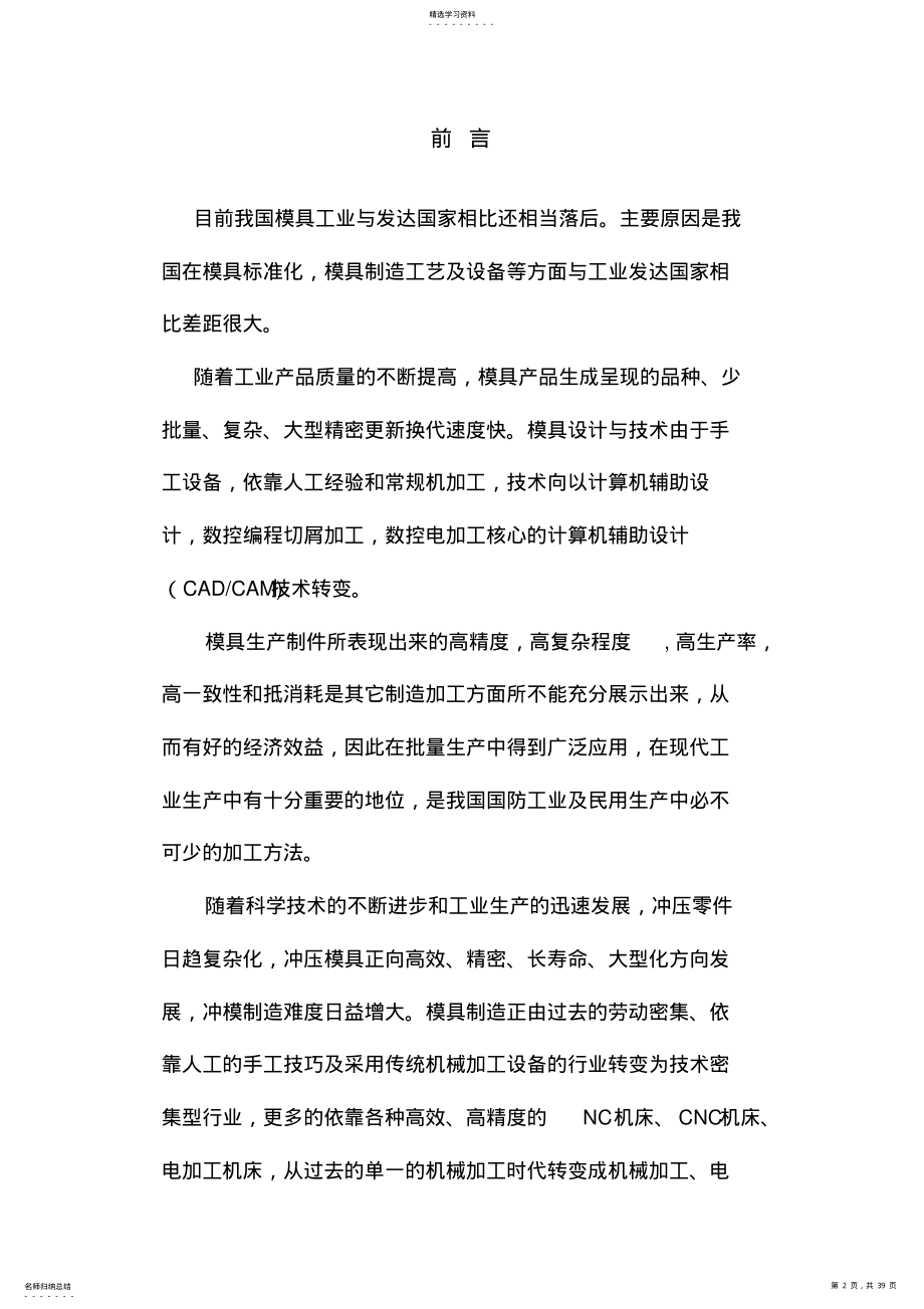 2022年模具课程方案设计书2 .pdf_第2页