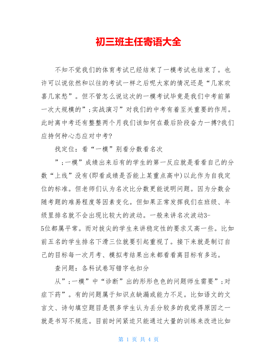 初三班主任寄语大全.doc_第1页