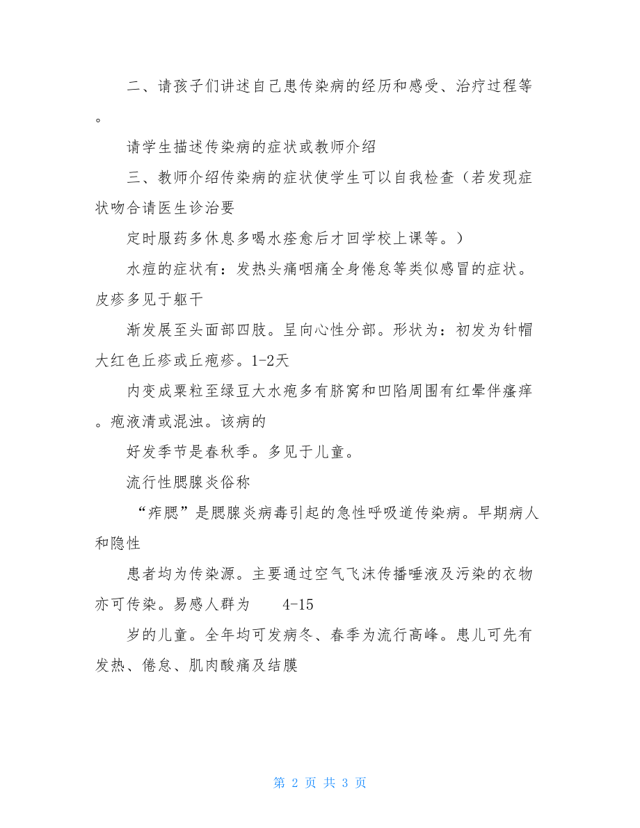 小学卫生健康学习教育教学教案.doc_第2页