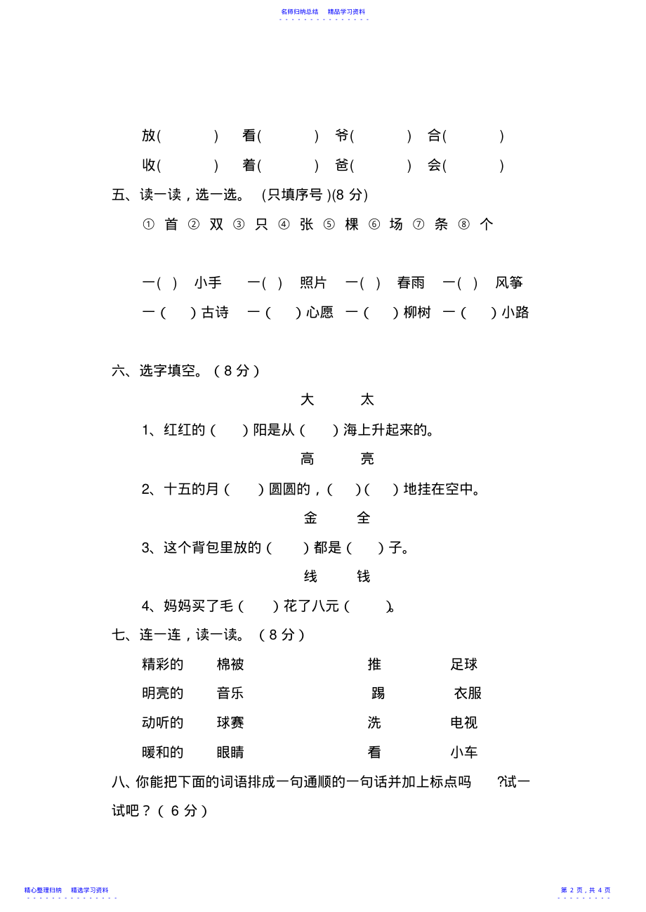 2022年一年级下册语文月考试卷 .pdf_第2页