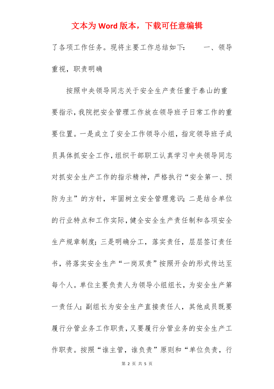 卫生院三年年度安全生产阶段性工作总结.docx_第2页