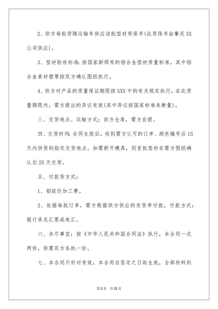 2022材料采购合同范例.docx_第2页