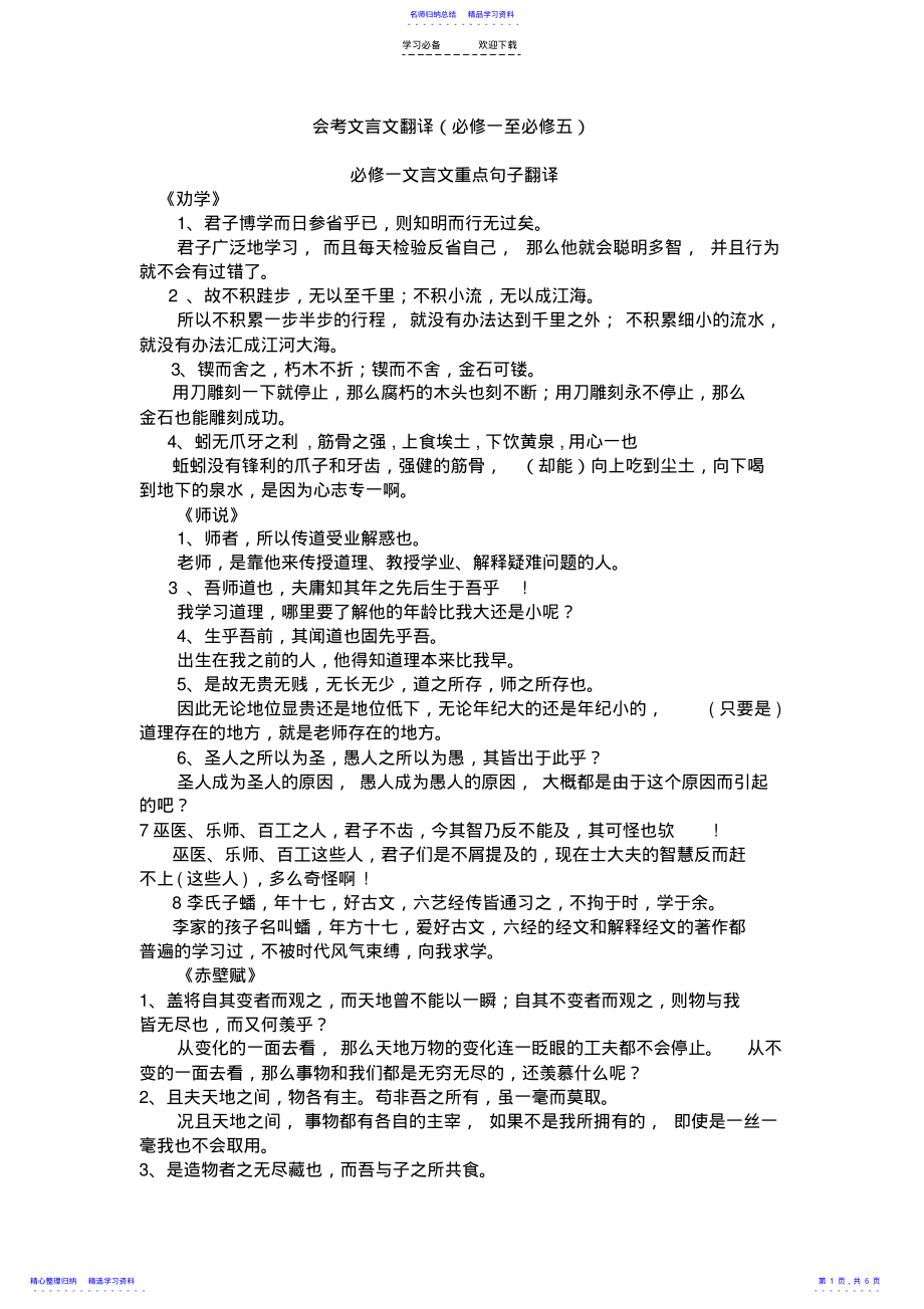 2022年一苏教版必修文言文重点句子翻译删改版 .pdf_第1页