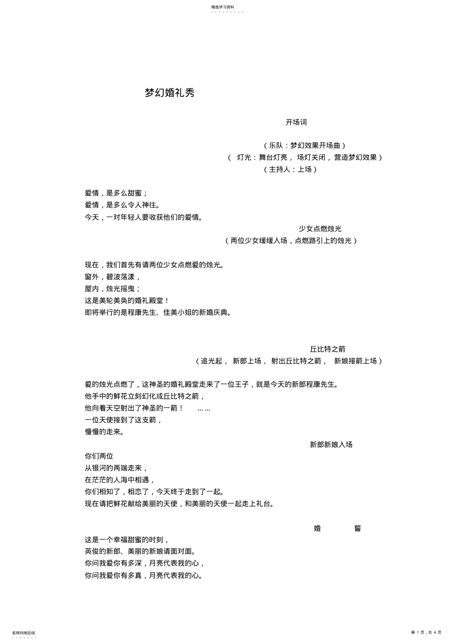 2022年梦幻婚礼秀---主持词 .pdf_第1页